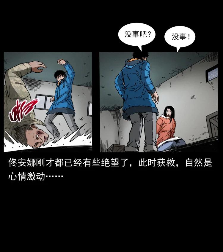 幽冥诡匠 471 入侵者 第80页