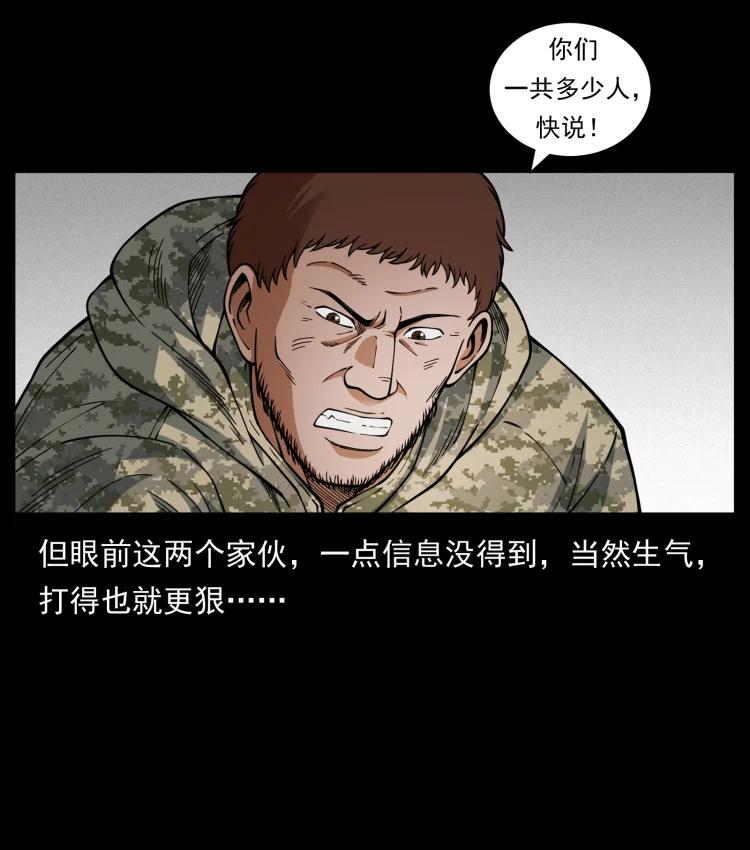 幽冥诡匠 471 入侵者 第20页
