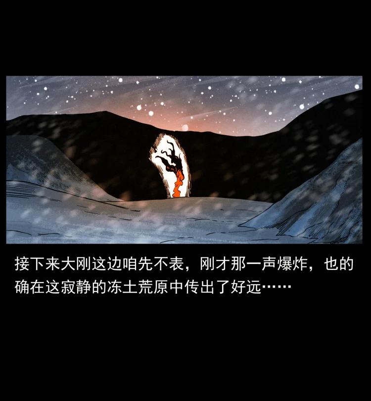 幽冥诡匠 471 入侵者 第47页