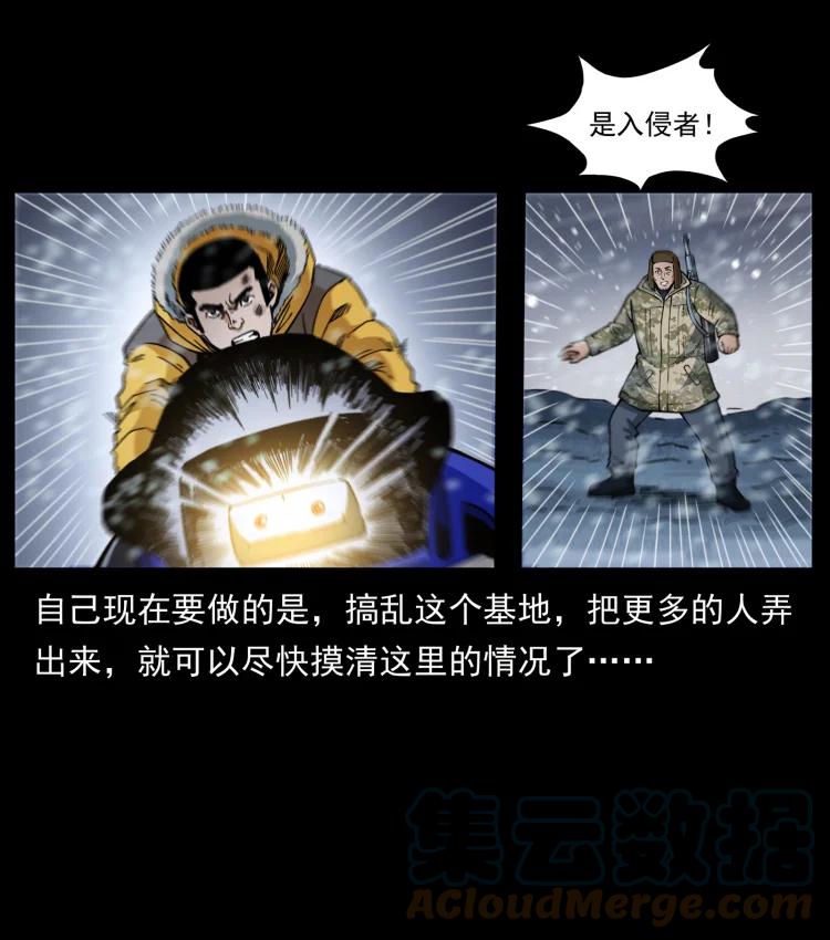 幽冥诡匠 471 入侵者 第34页