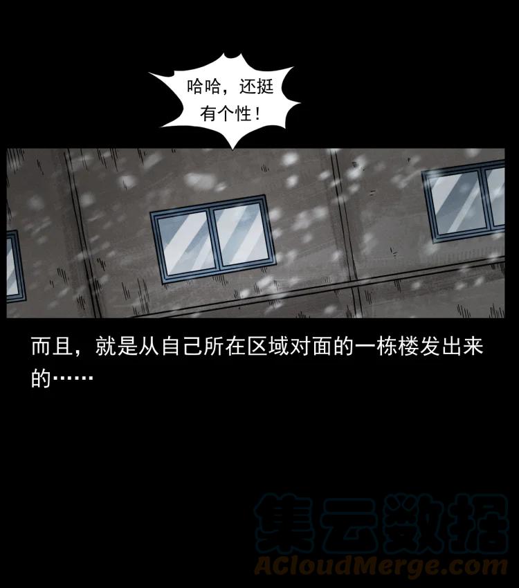 幽冥诡匠 471 入侵者 第61页