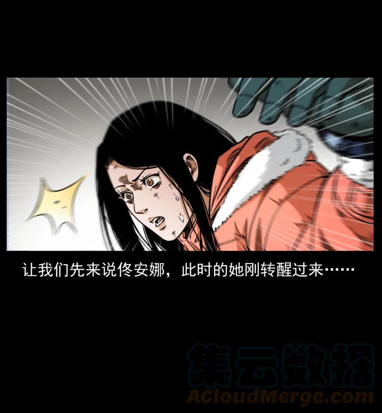 幽冥诡匠 471 入侵者 第4页