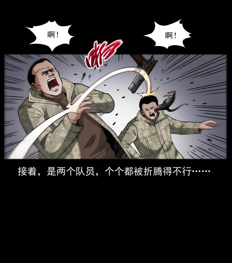 幽冥诡匠 471 入侵者 第87页