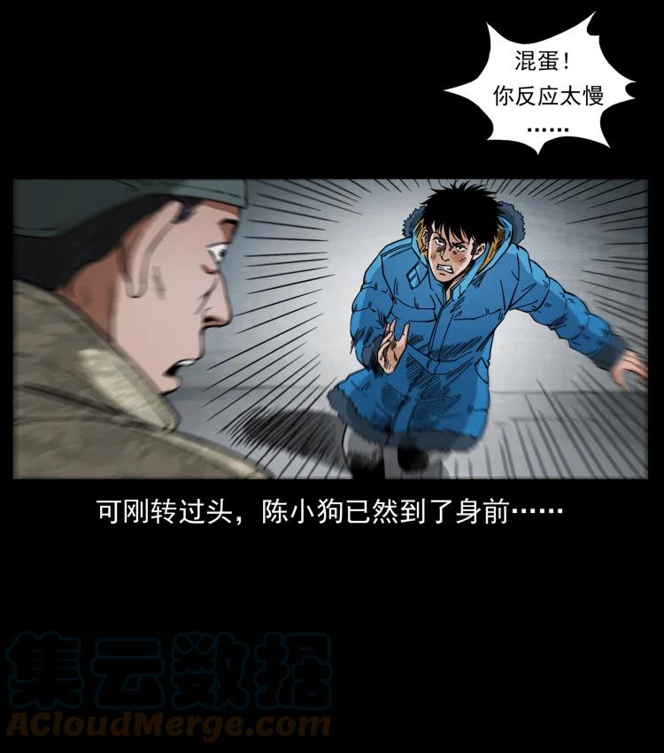 幽冥诡匠 471 入侵者 第76页