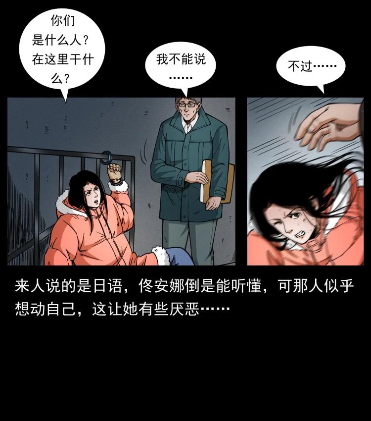 幽冥诡匠 471 入侵者 第12页