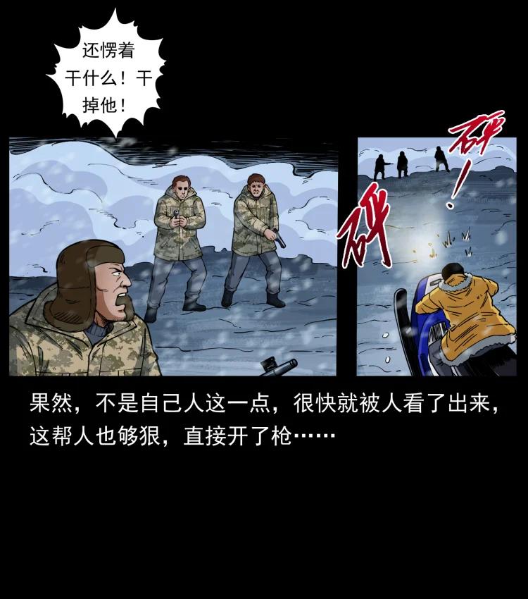 幽冥诡匠 471 入侵者 第35页