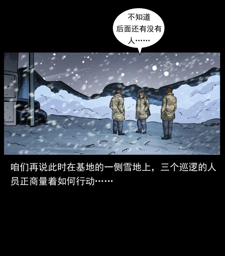 幽冥诡匠 471 入侵者 第29页
