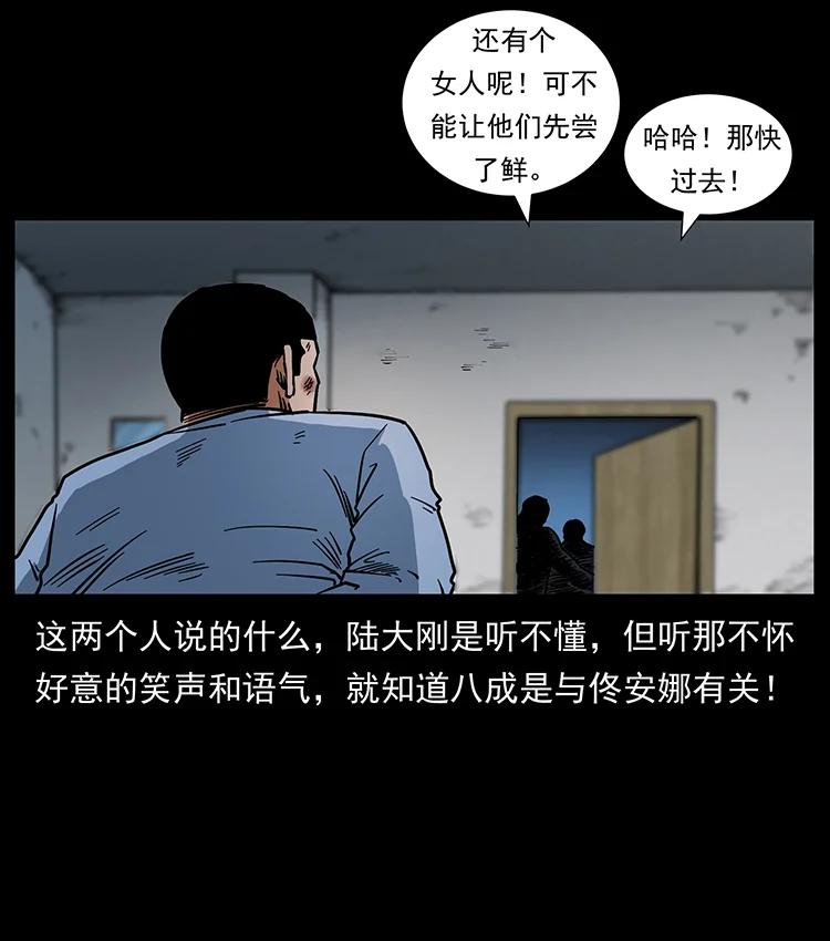 幽冥诡匠 471 入侵者 第23页