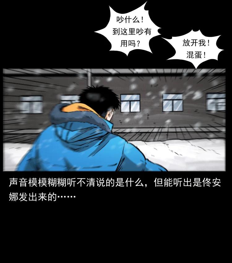幽冥诡匠 471 入侵者 第60页