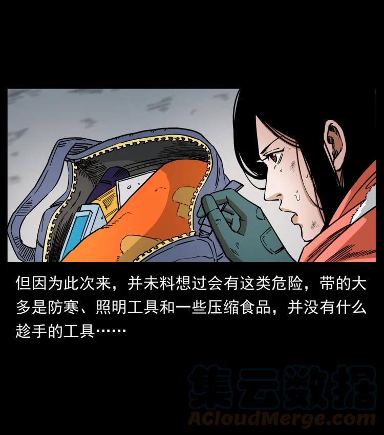 幽冥诡匠 471 入侵者 第10页