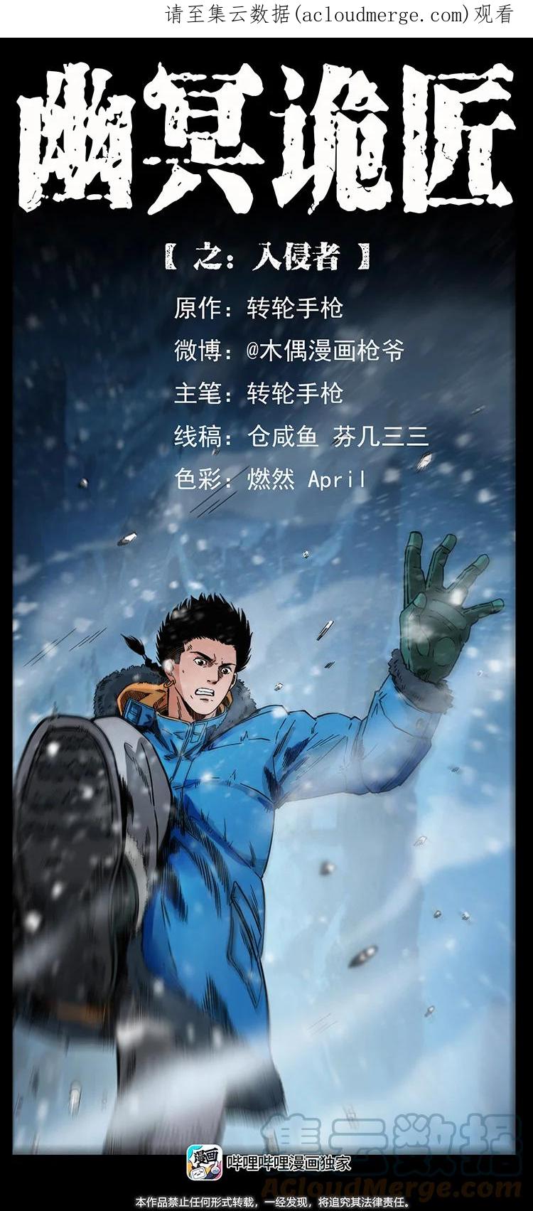 幽冥诡匠 471 入侵者 第1页