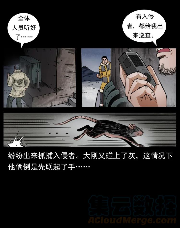 幽冥诡匠 471 入侵者 第85页