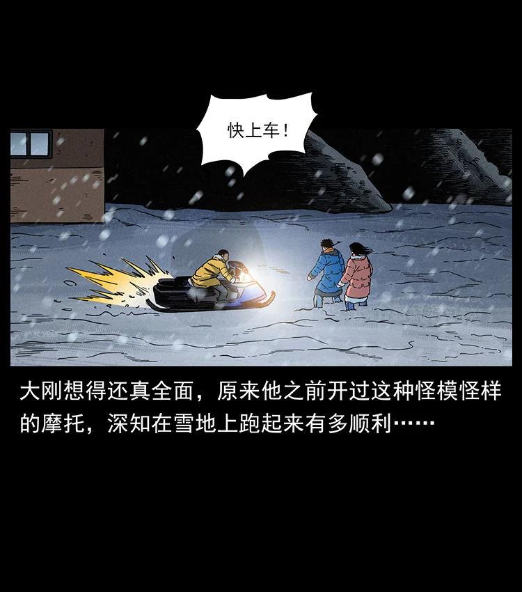 幽冥诡匠 472 贼心不死 第68页