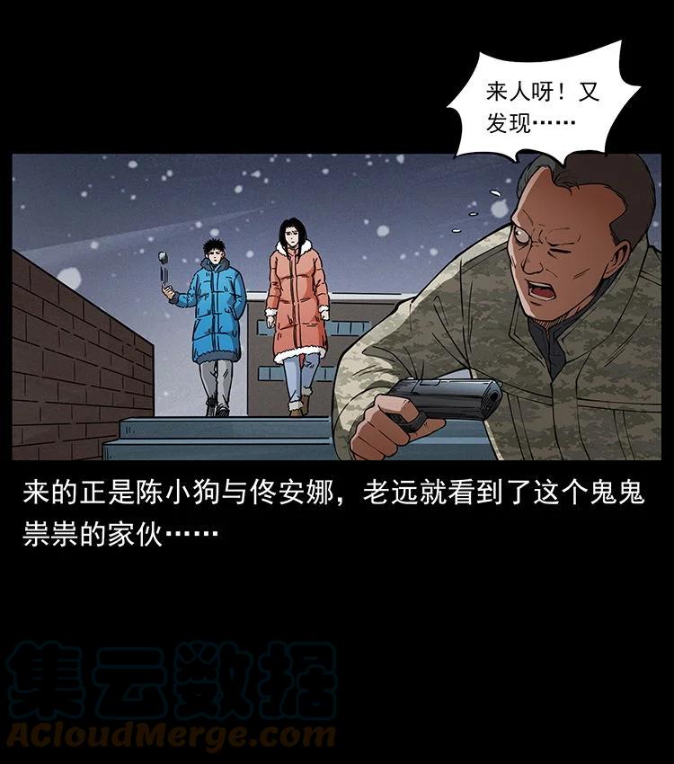 幽冥诡匠 472 贼心不死 第16页