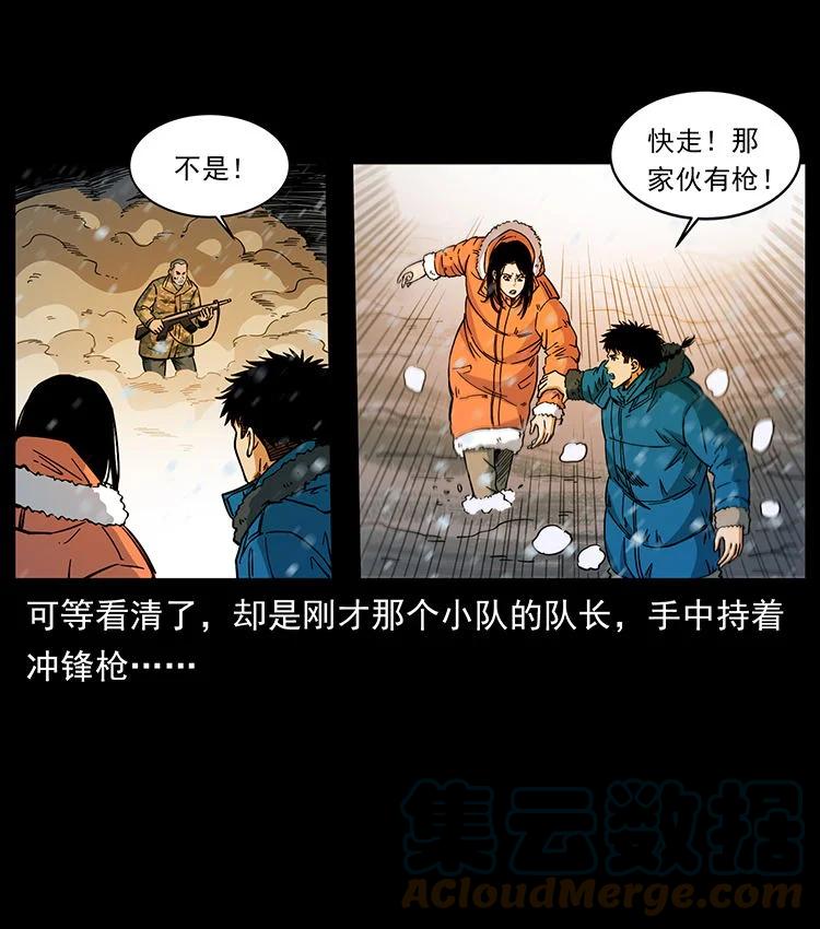 幽冥诡匠 472 贼心不死 第64页