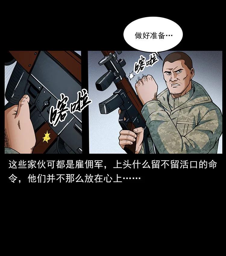 幽冥诡匠 472 贼心不死 第53页