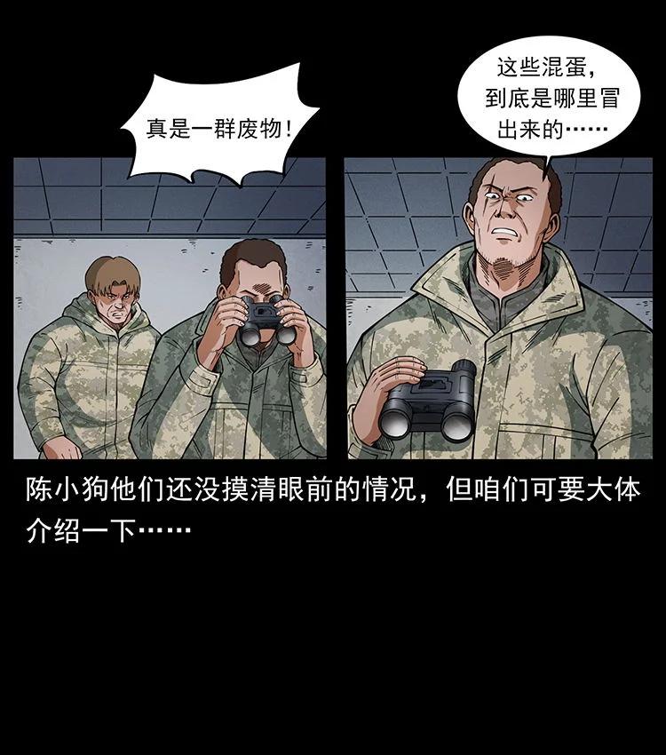 幽冥诡匠 472 贼心不死 第24页