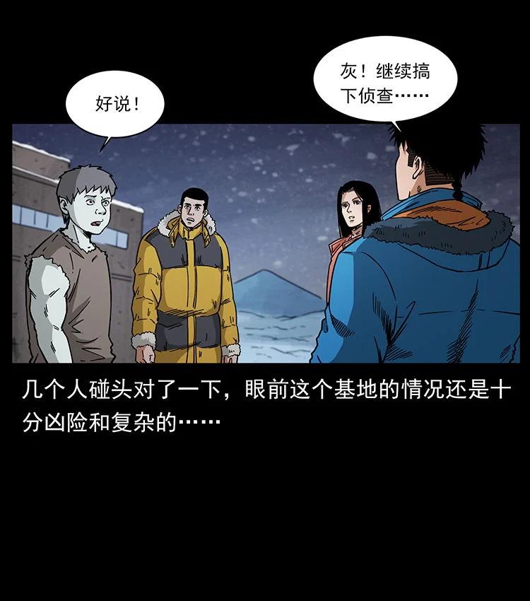 幽冥诡匠 472 贼心不死 第20页