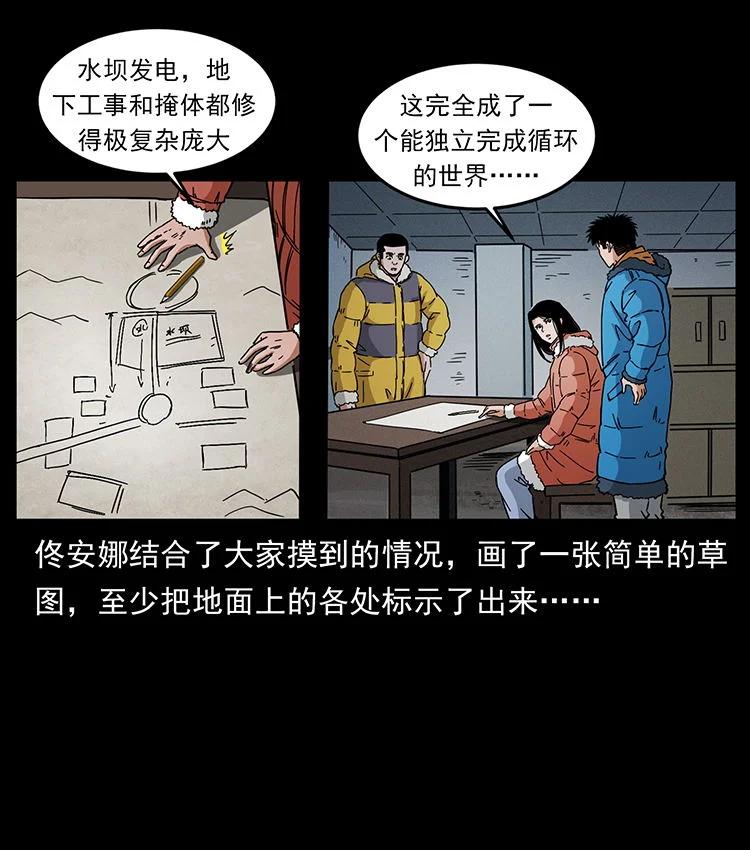 幽冥诡匠 472 贼心不死 第44页
