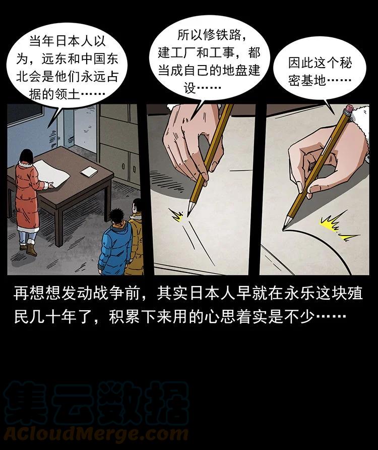 幽冥诡匠 472 贼心不死 第43页