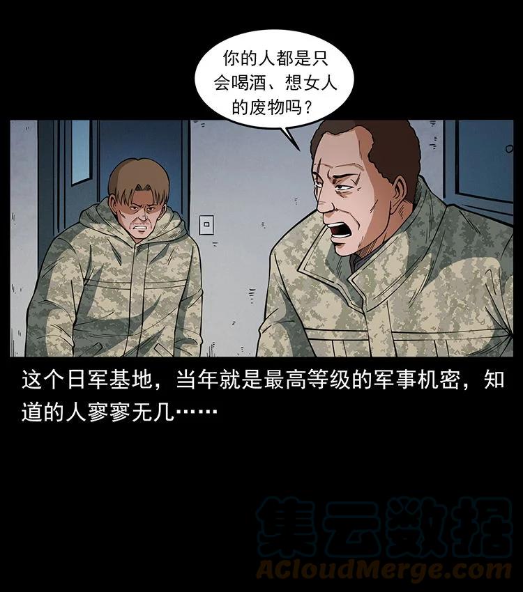 幽冥诡匠 472 贼心不死 第25页