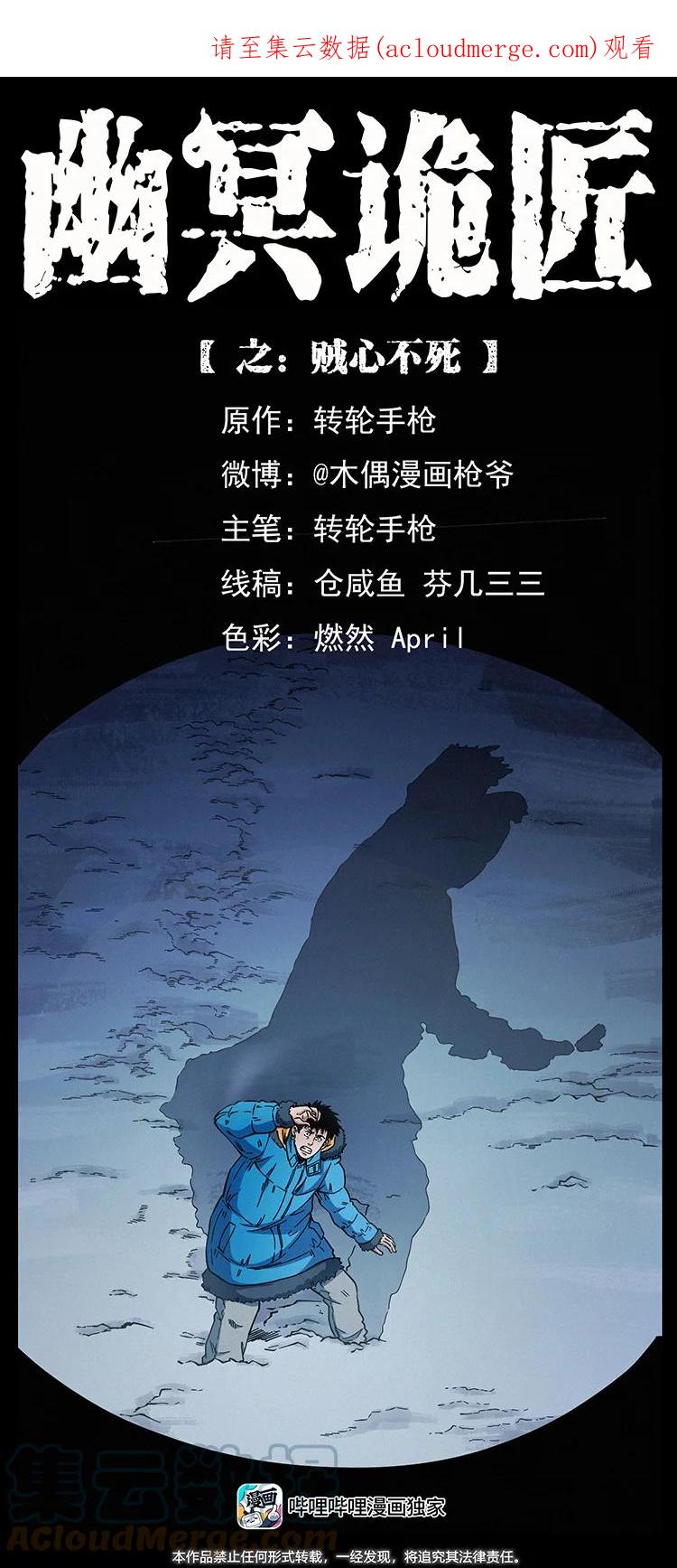 幽冥诡匠 472 贼心不死 第1页