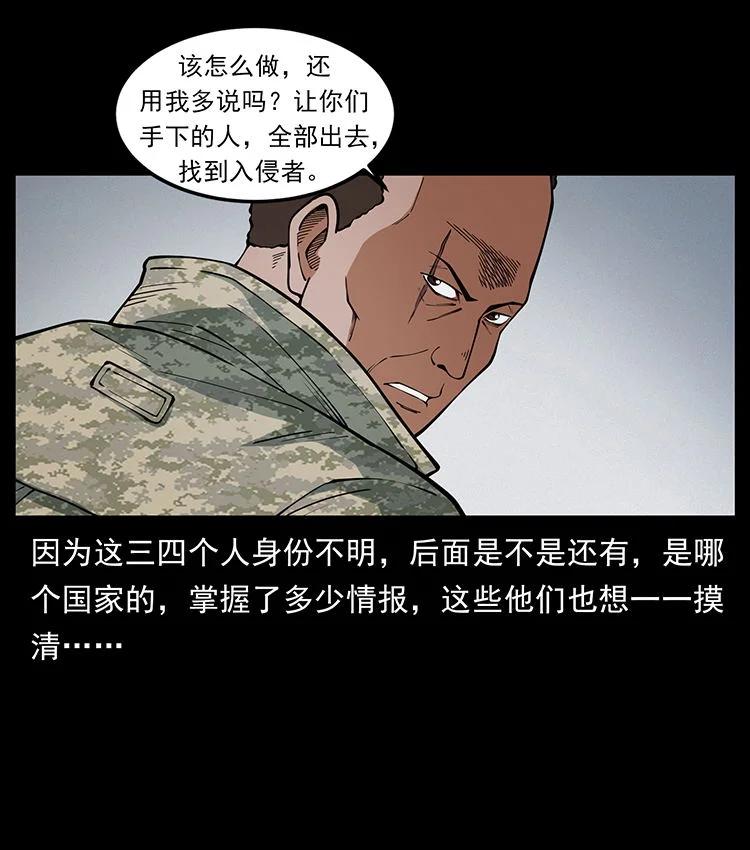 幽冥诡匠 472 贼心不死 第33页