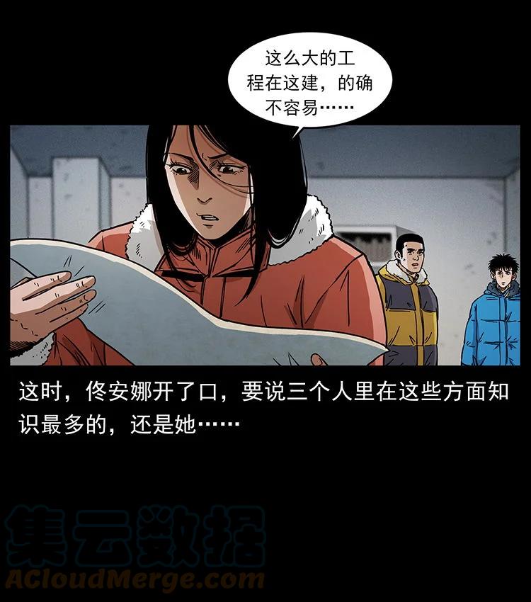幽冥诡匠 472 贼心不死 第40页