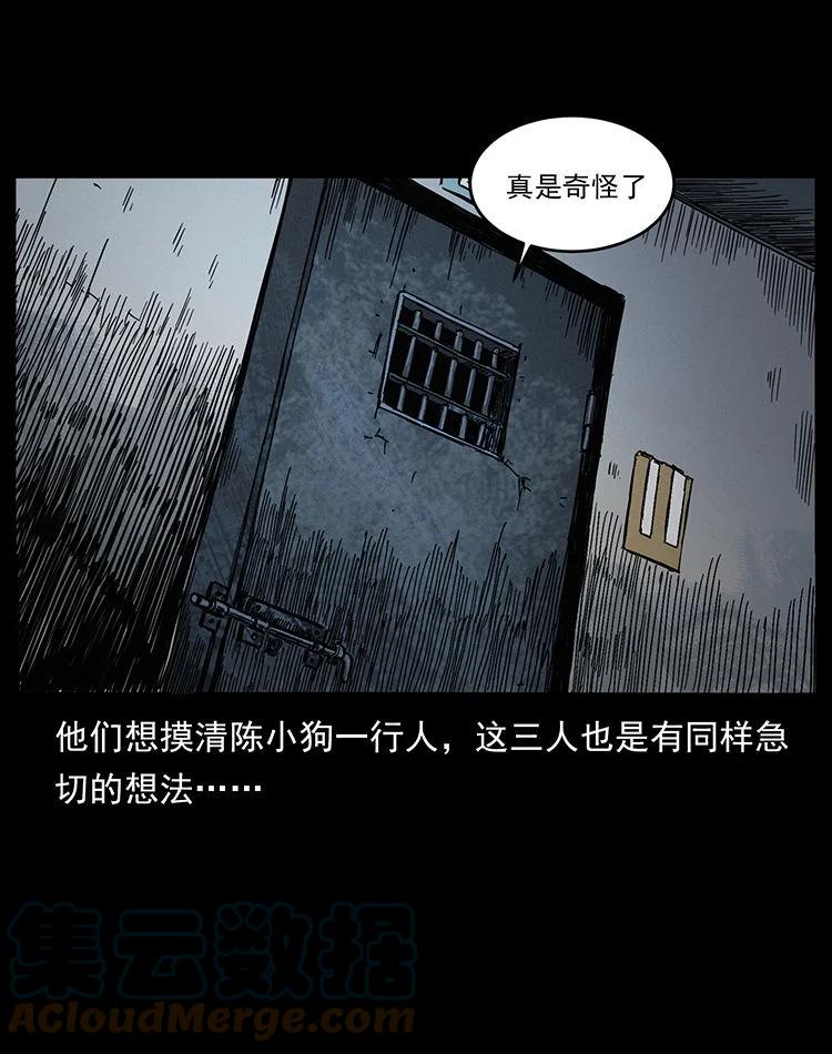 幽冥诡匠 472 贼心不死 第34页