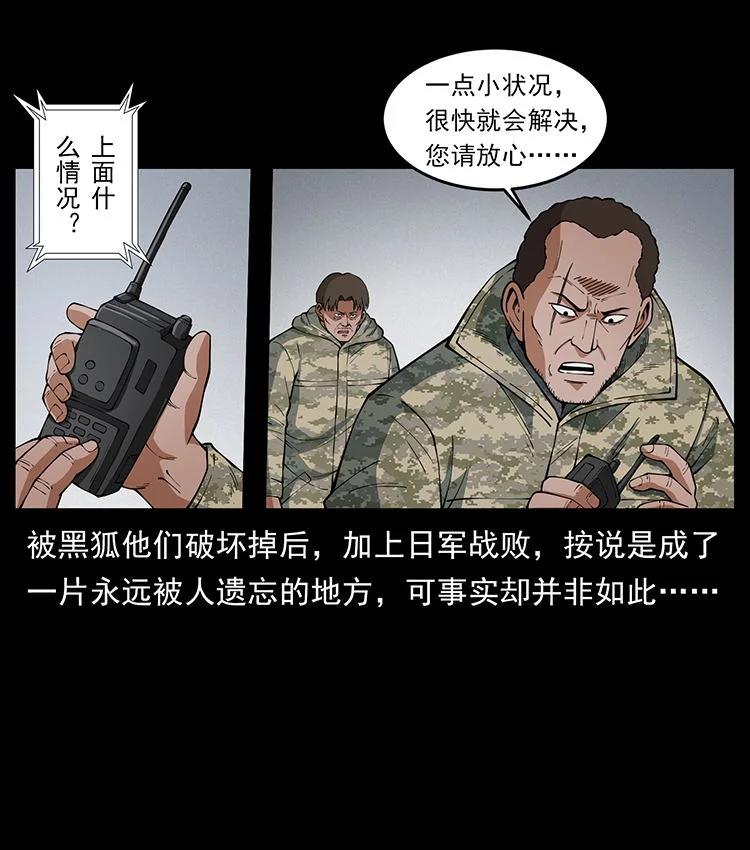 幽冥诡匠 472 贼心不死 第26页