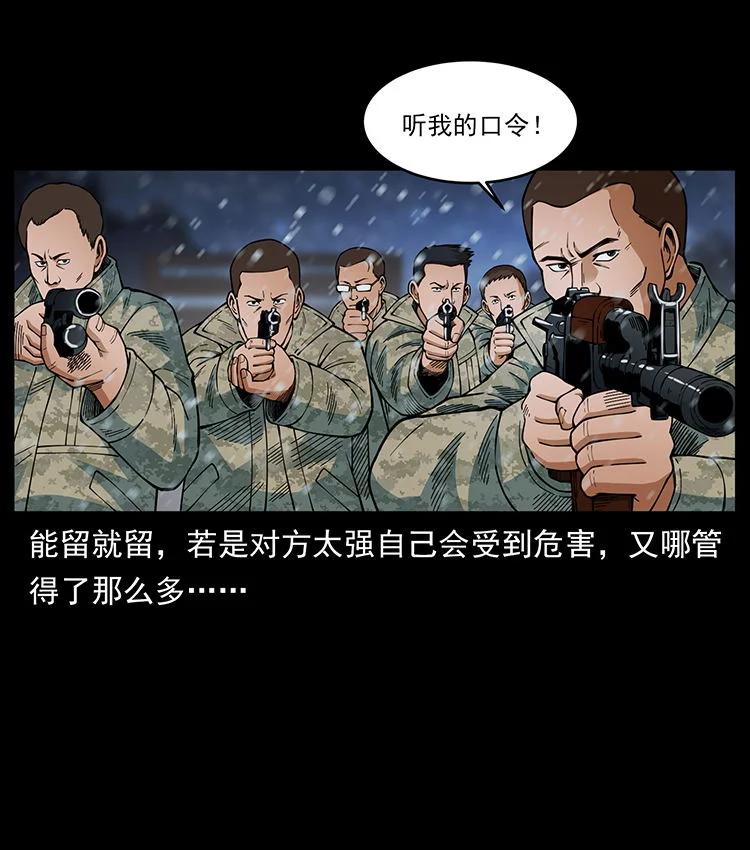 幽冥诡匠 472 贼心不死 第54页