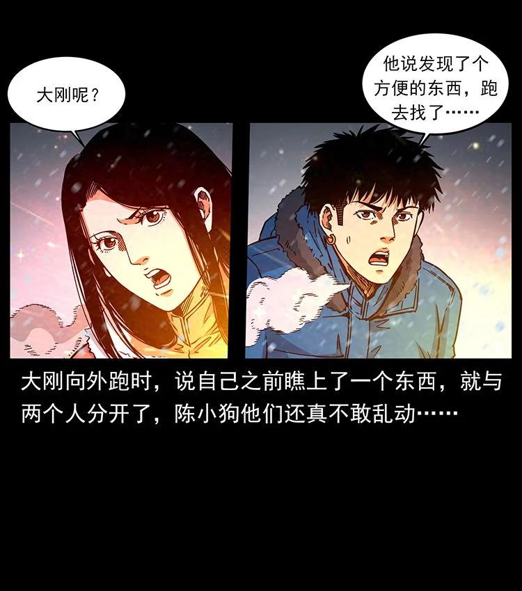 幽冥诡匠 472 贼心不死 第62页
