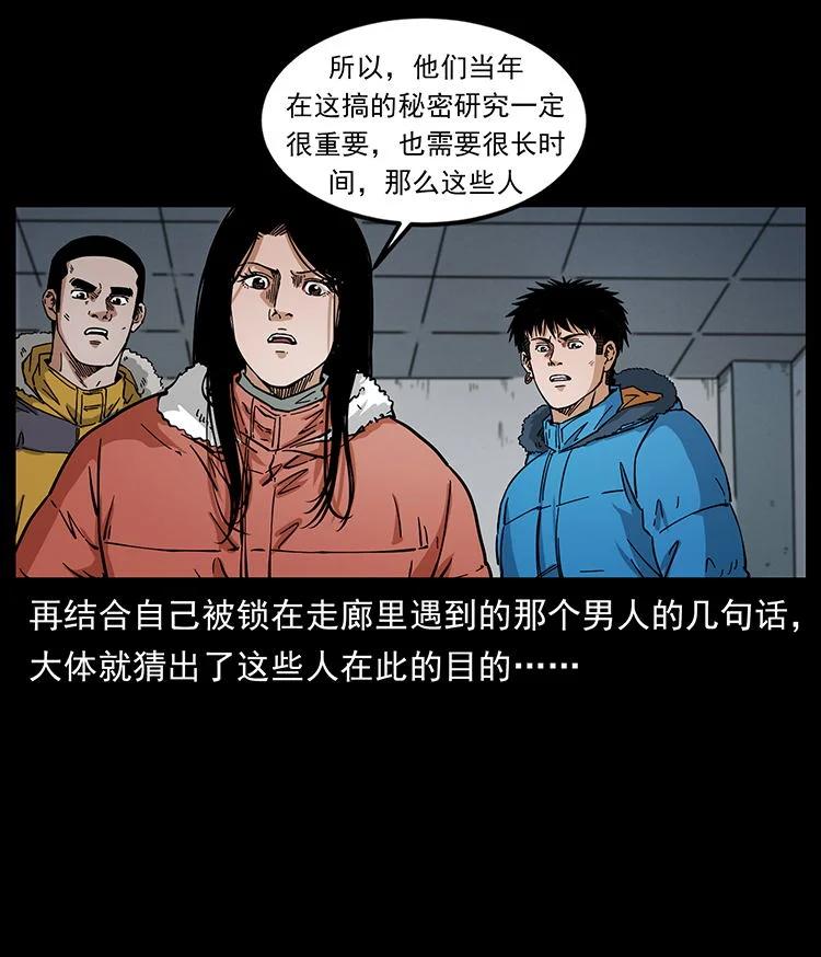 幽冥诡匠 472 贼心不死 第45页
