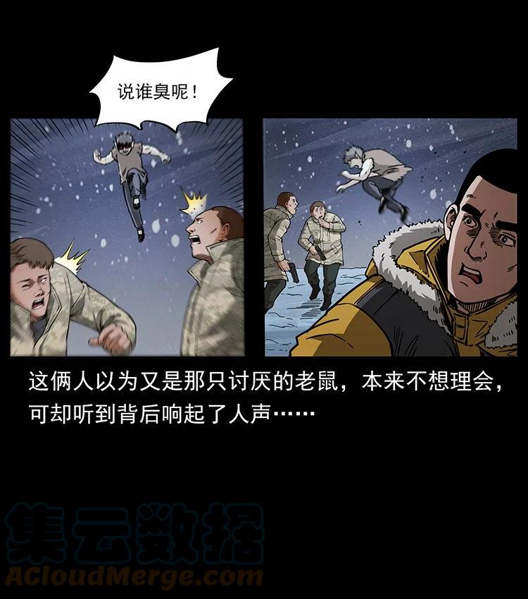 幽冥诡匠 472 贼心不死 第10页