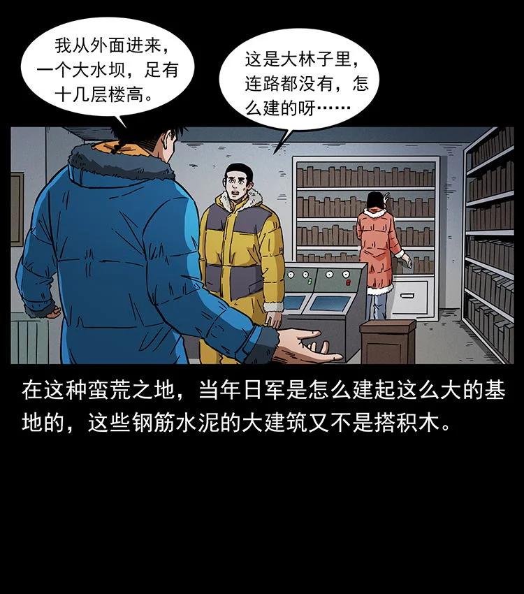 幽冥诡匠 472 贼心不死 第38页