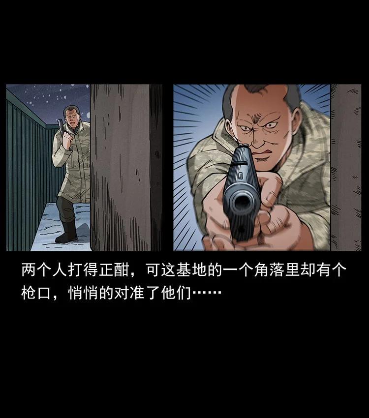 幽冥诡匠 472 贼心不死 第14页