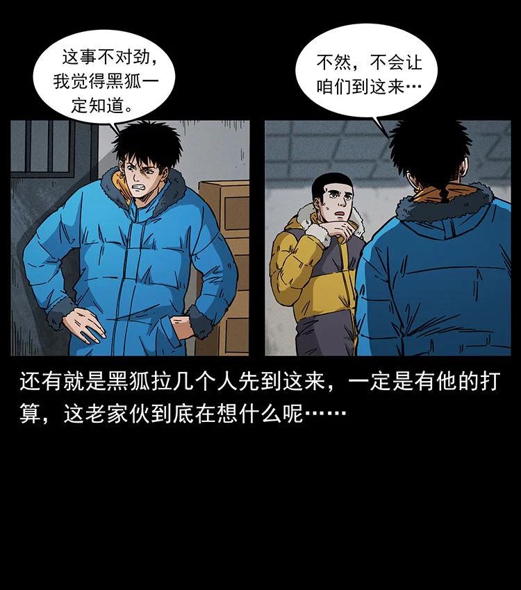 幽冥诡匠 472 贼心不死 第39页