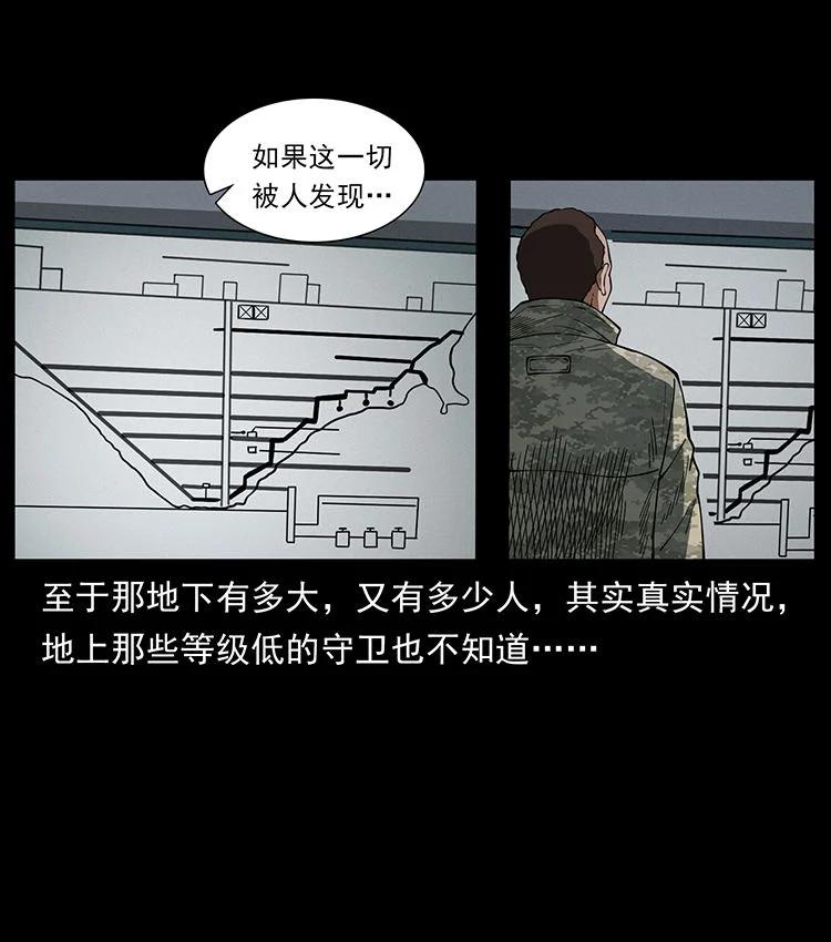 幽冥诡匠 472 贼心不死 第30页