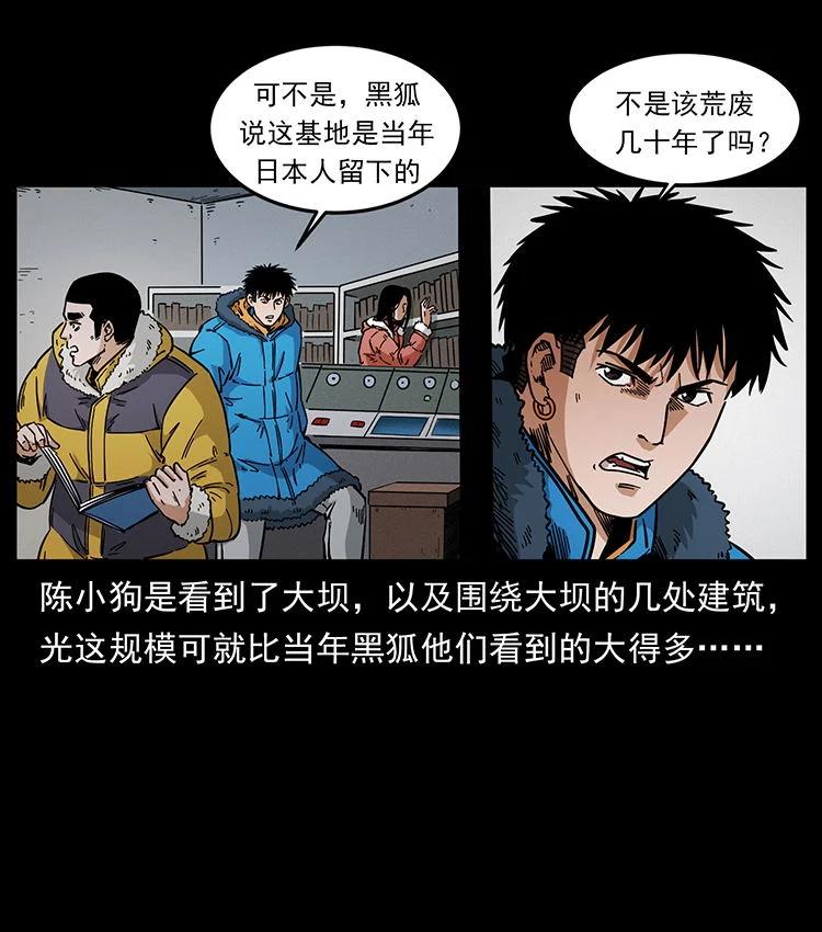 幽冥诡匠 472 贼心不死 第36页