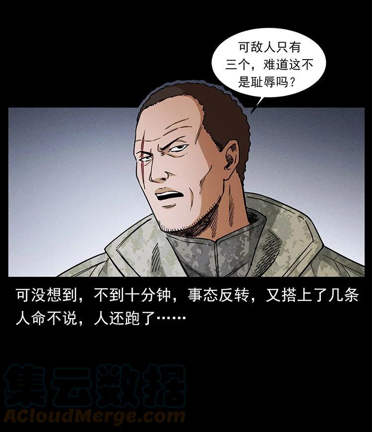幽冥诡匠 472 贼心不死 第76页