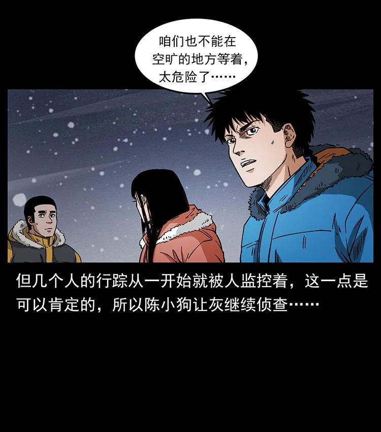 幽冥诡匠 472 贼心不死 第21页