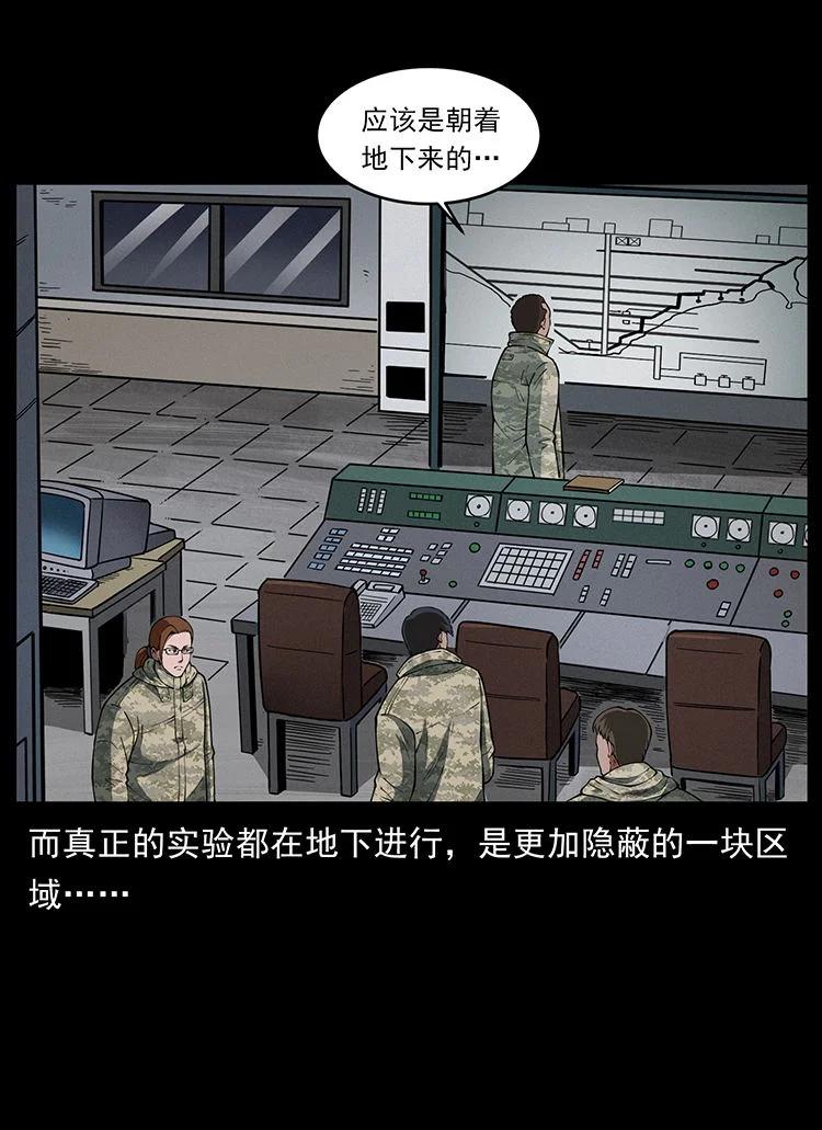 幽冥诡匠 472 贼心不死 第29页