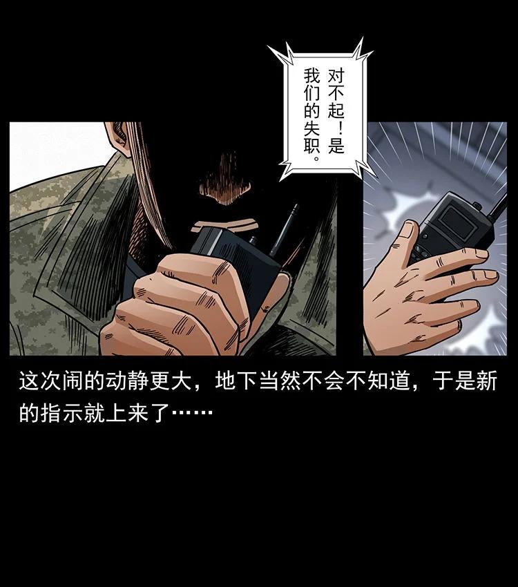 幽冥诡匠 472 贼心不死 第72页