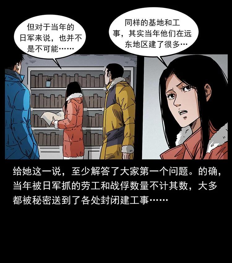幽冥诡匠 472 贼心不死 第41页