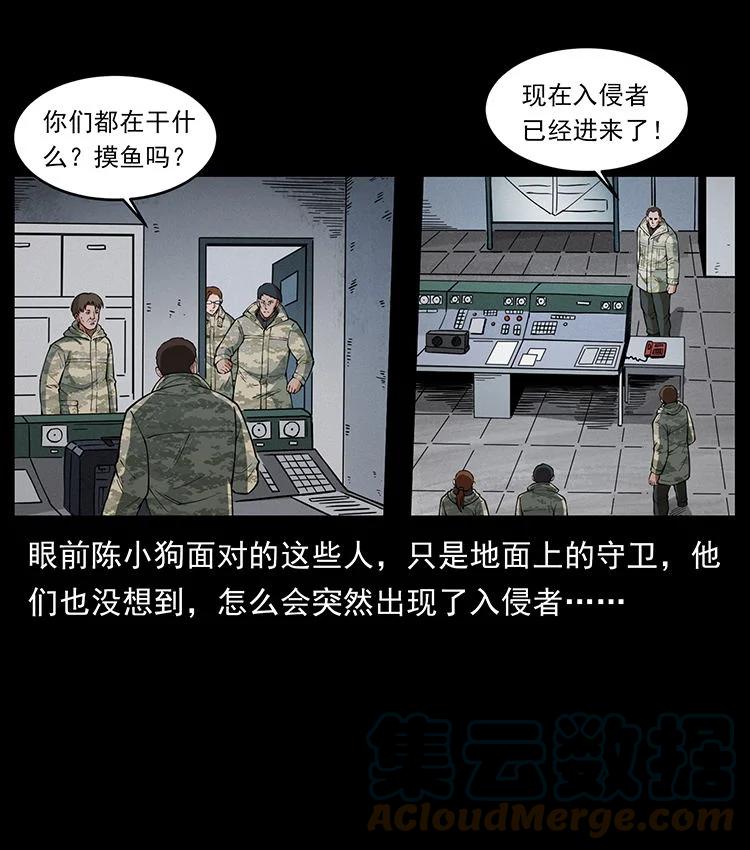 幽冥诡匠 472 贼心不死 第28页