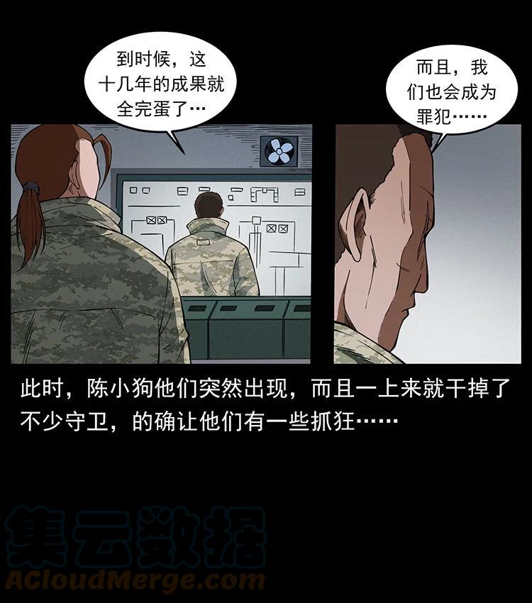 幽冥诡匠 472 贼心不死 第31页