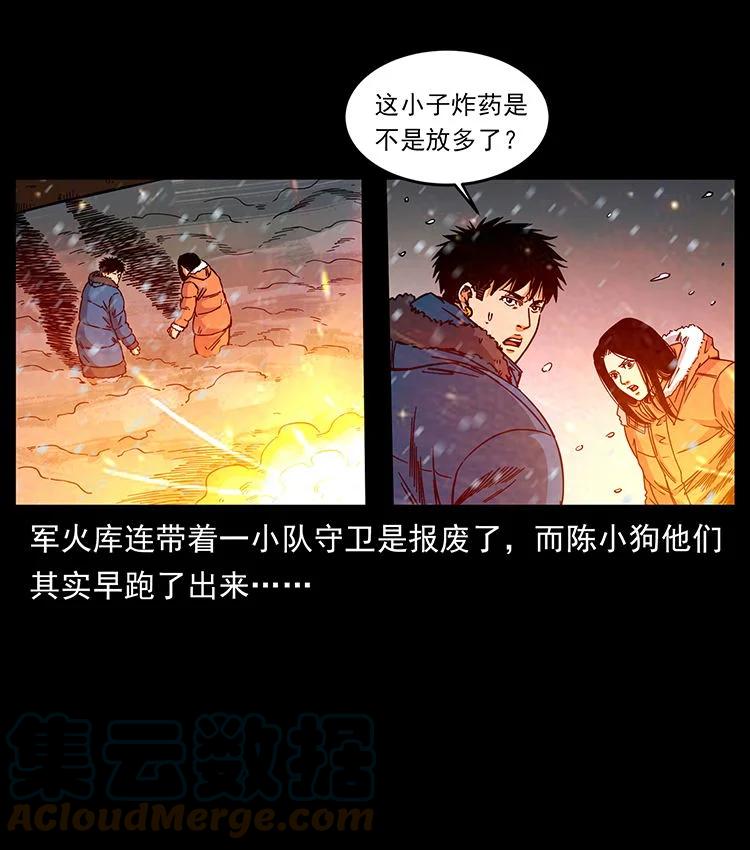幽冥诡匠 472 贼心不死 第61页