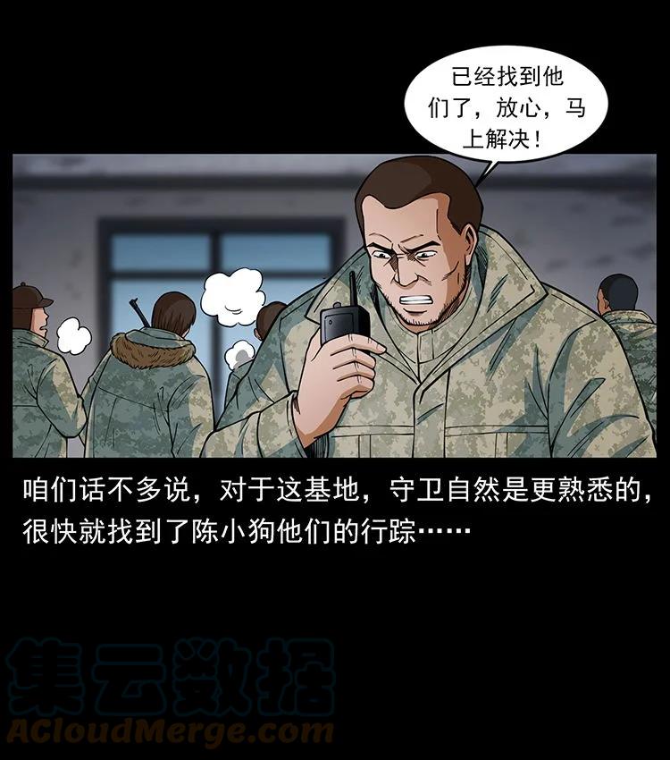 幽冥诡匠 472 贼心不死 第52页