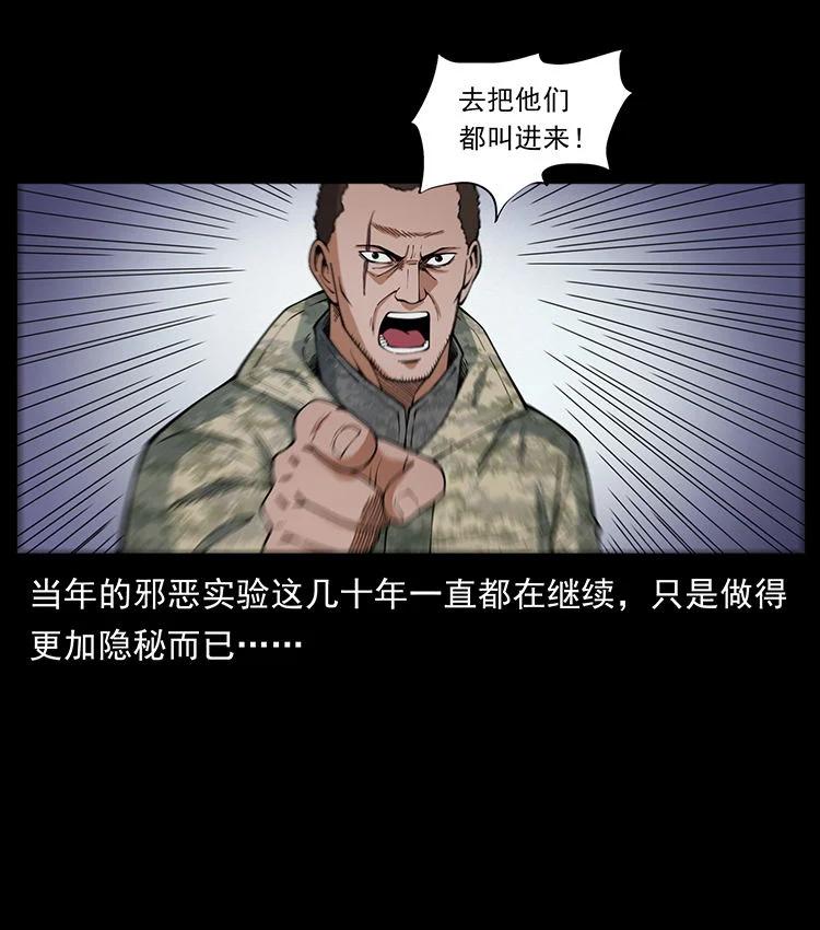 幽冥诡匠 472 贼心不死 第27页
