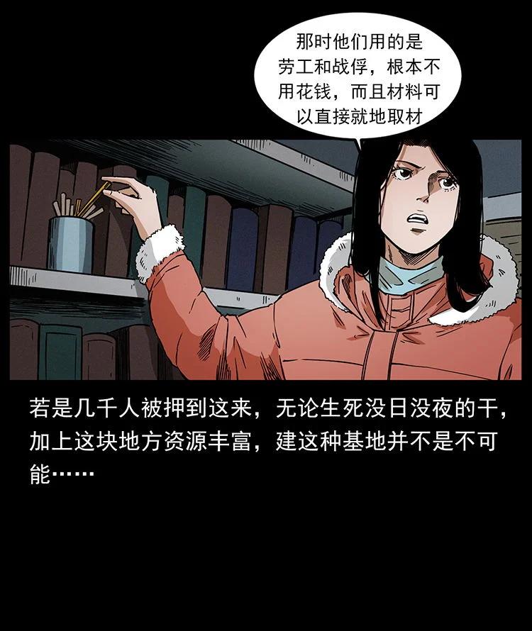 幽冥诡匠 472 贼心不死 第42页
